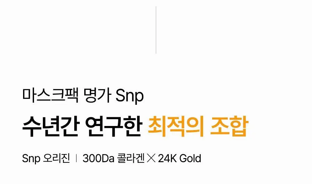 [30매/뽑아쓰는팩]SNP 골드 콜라겐 데일리 마스크 30매 상세페이지 8